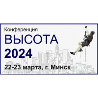 Высота-2024